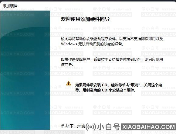 Windows11如何在设备列表中添加过时的硬件？