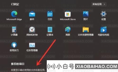 Win11怎么关闭开始菜单推荐项目？Win11关闭开始菜单推荐项目方法