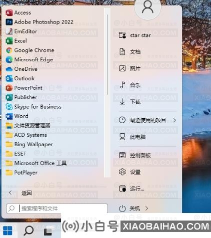 经典重现！教你将Win11开始菜单任务栏改回经典