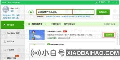 win10桌面图标箭头怎么清除？win10桌面图标箭头清除方法