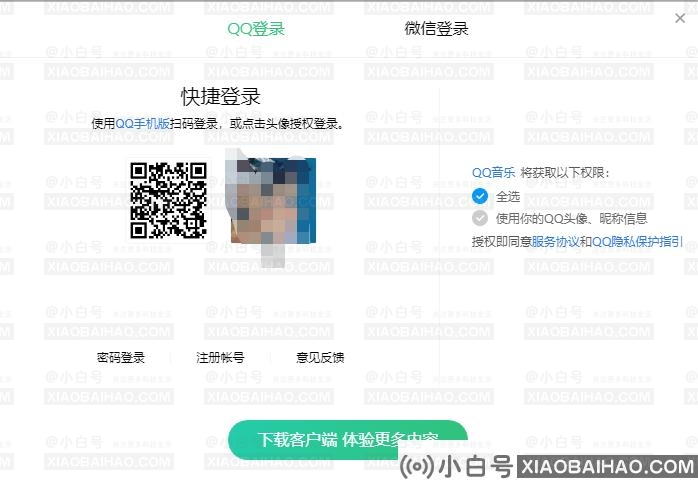 qq音乐在线登录网页版_qq音乐官方网站登录入口