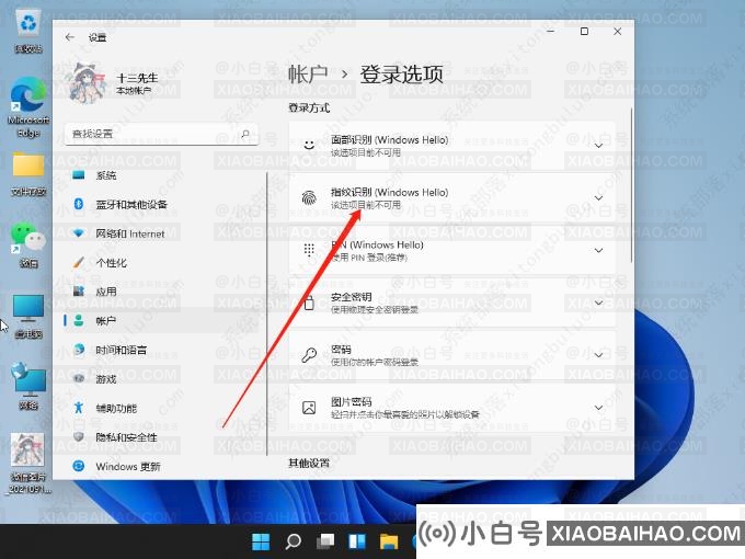 win11指纹解锁设置不了怎么办？