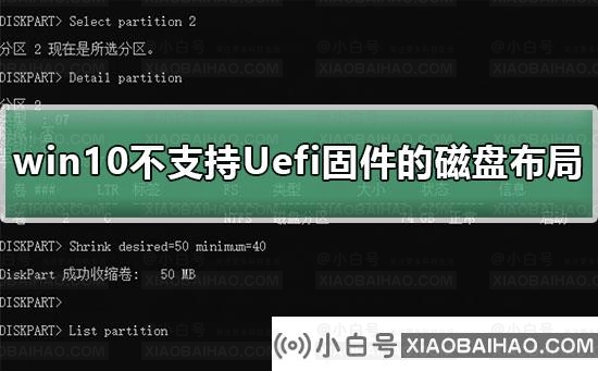 win10不支持Uefi固件的磁盘布局怎么办？有啥好的解决方法？