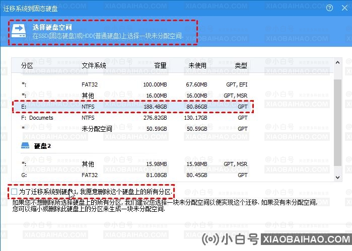 分区助手怎么迁移系统