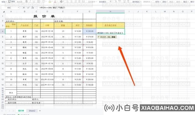 wps if函数的使用方法 WPS中if函数怎么使用