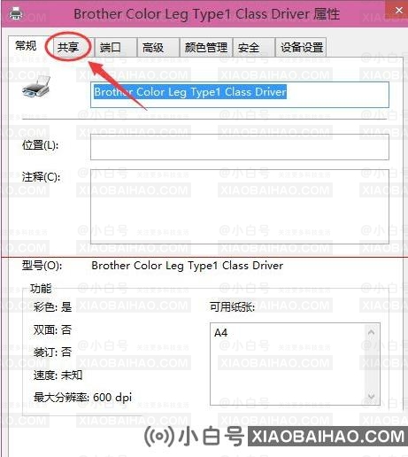 Win10家庭版怎么设置共享打印机？Win10家庭版添加共享打印机教程