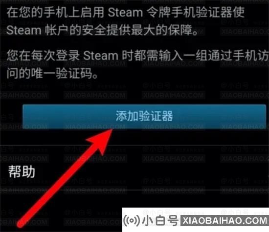 电脑steam怎么绑定手机令牌？steam添加手机令牌的方法