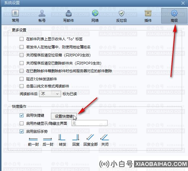 Foxmail怎么修改快捷键组合？Foxmai修改快捷键组合技巧