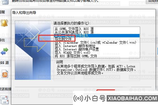 ​outlook怎么导出数据文件？​outlook导出数据文件方法