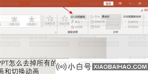 PPT怎么一次性取消所有动画效果？取消所有PPT动画效果教程