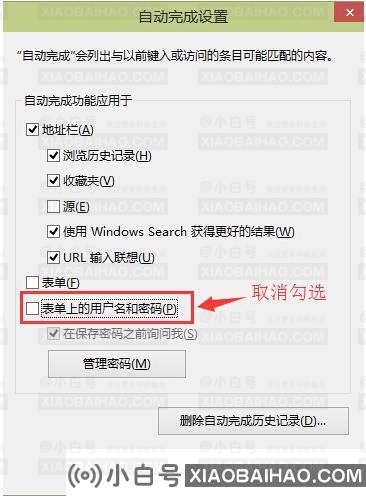 ie浏览器怎么取消自动填充密码?ie浏览器不自动填充密码