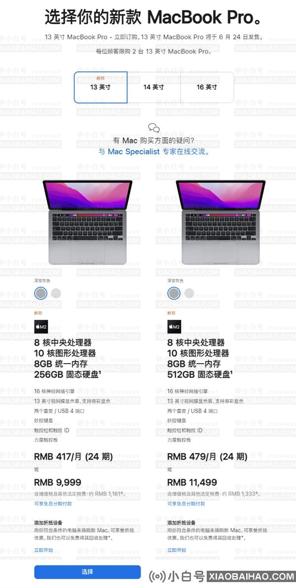 首发苹果M2！新MacBook Pro 13英寸正式开售：9999元起