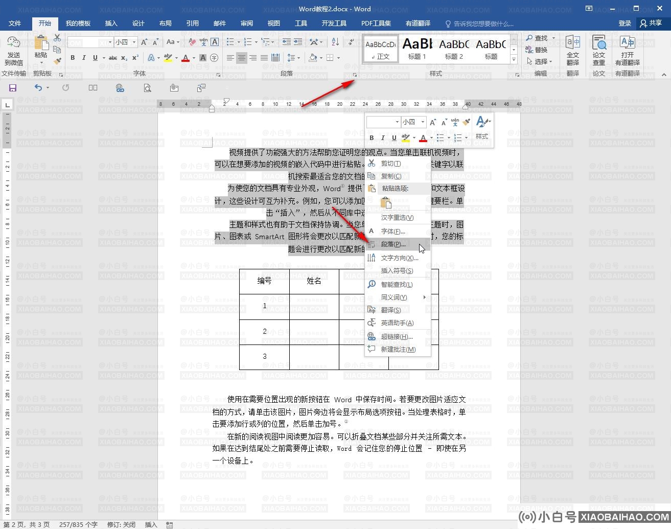 Word字对不齐如何调整？Word解决字对不齐的方法教程