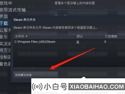 如何将Steam安装到默认文件夹？(steam安装在默认文件夹中)插图2