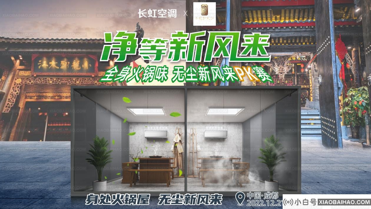 重磅新品即将发布，长虹空调近期推出三大动作(长虹空调高端系列)插图