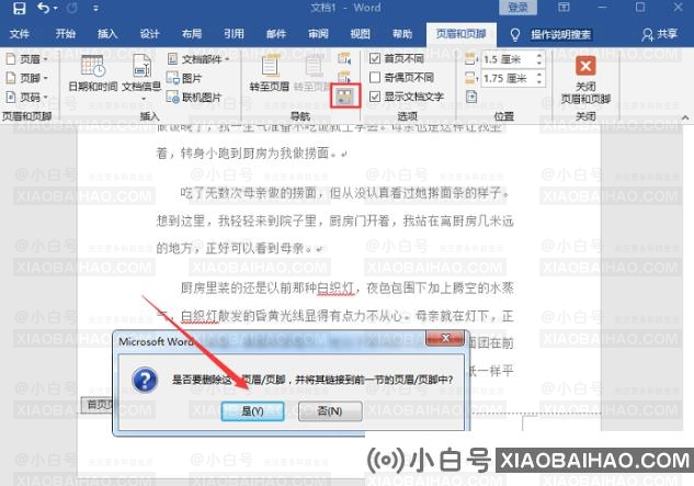 word怎么设置页码教程