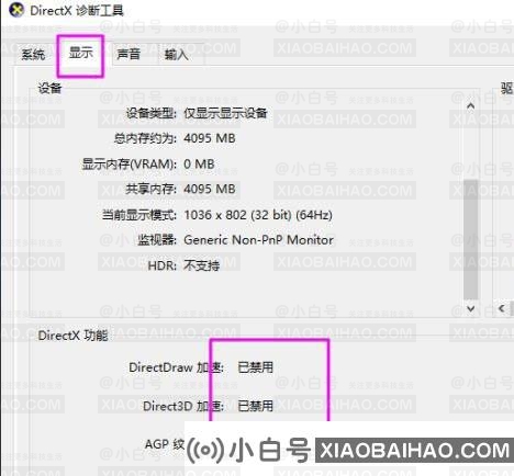 Win10如何启用DirectX？Win10启用DirectX方法步骤