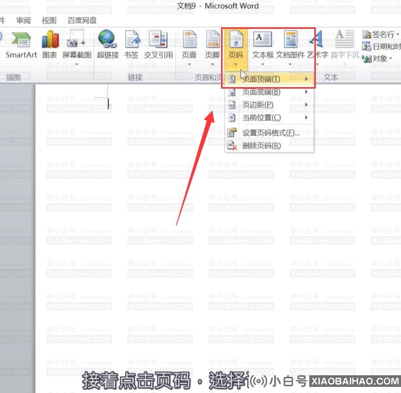 word页码全都是一模一样怎么办？