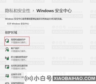 Win11实时保护怎么关闭 Win11实时保护永久关闭教程