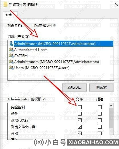 win10需要提供管理员权限才能删除此文件夹的解决方法