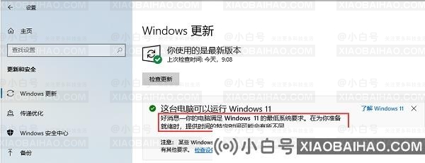 什么时候可以安装Win11系统？何时可以安装Win11系统详细介绍