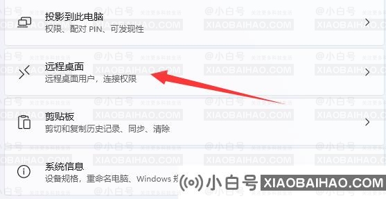 Win11如何使用远程设置？Win11远程设置使用方法介绍