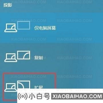 Win10扩展屏幕怎么设置？Win10设置扩展屏幕教程