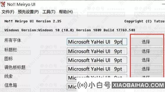 win10怎么更改系统字体？windows10更换全局字体方法教程