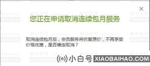 爱奇艺电脑版怎么取消自动续费_爱奇艺电脑版取消自动续费流程