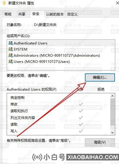 win10需要提供管理员权限才能删除此文件夹的解决方法