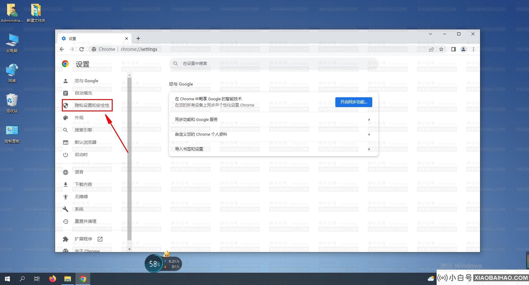 谷歌浏览器怎么开启安全浏览功能？chrome浏览器开启安全浏览功能