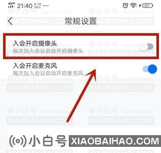 腾讯会议摄像头打不开显示高峰期怎么办？