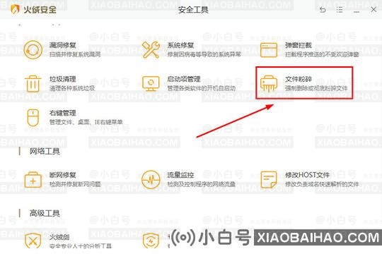 火绒安全软件怎么粉碎文件？火绒安全软件粉碎文件方法介绍
