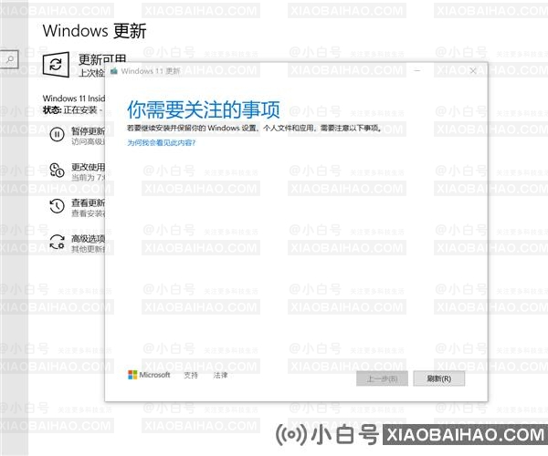 Win11更新时卡在“你需要关注的事项”怎么办？