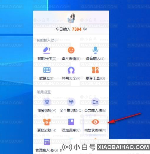 电脑版搜狗拼音输入法恢复状态栏的方法教程