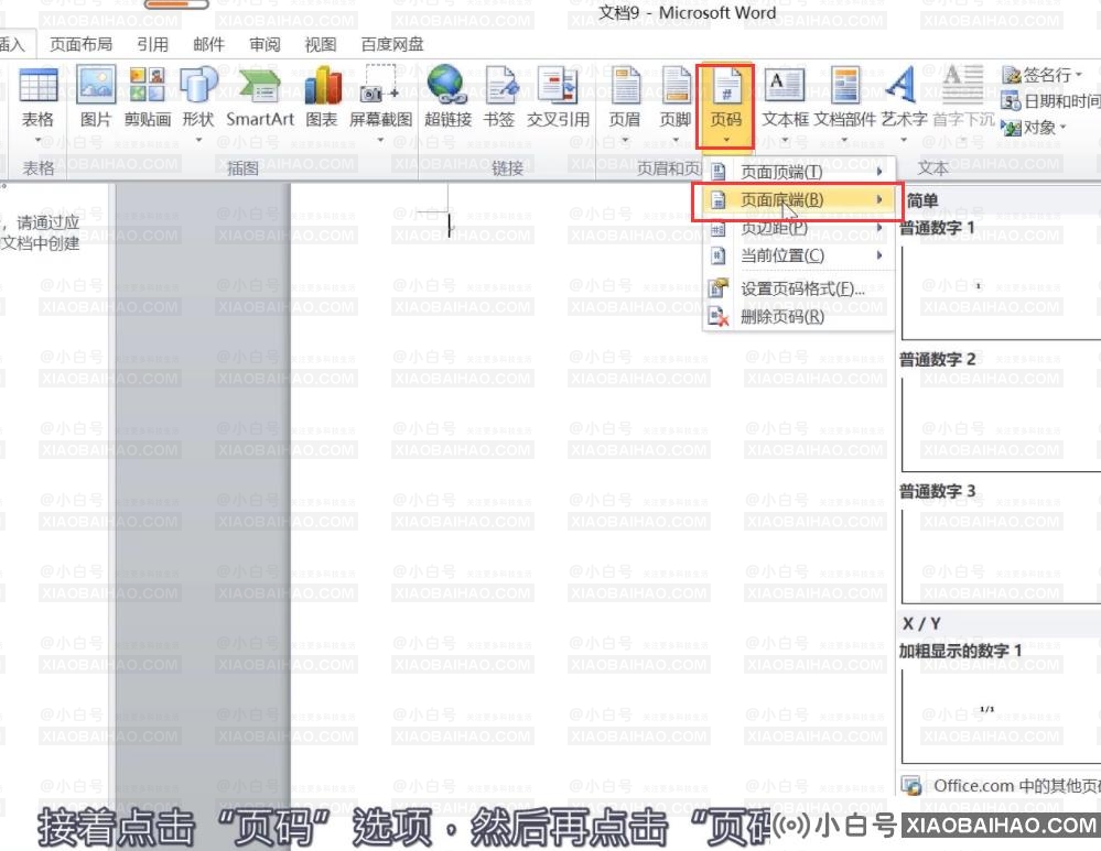 word页码全都是一模一样怎么办？