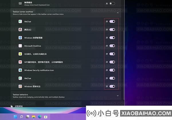 win11右下角的图标怎么全部显示出来？