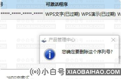 WPS授权过期怎么处理？WPS授权过期解决方法