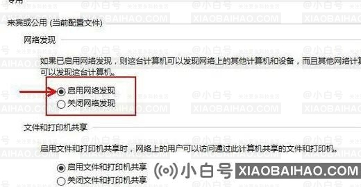 win10怎么启用网络发现功能？win10启用网络发现功能方法