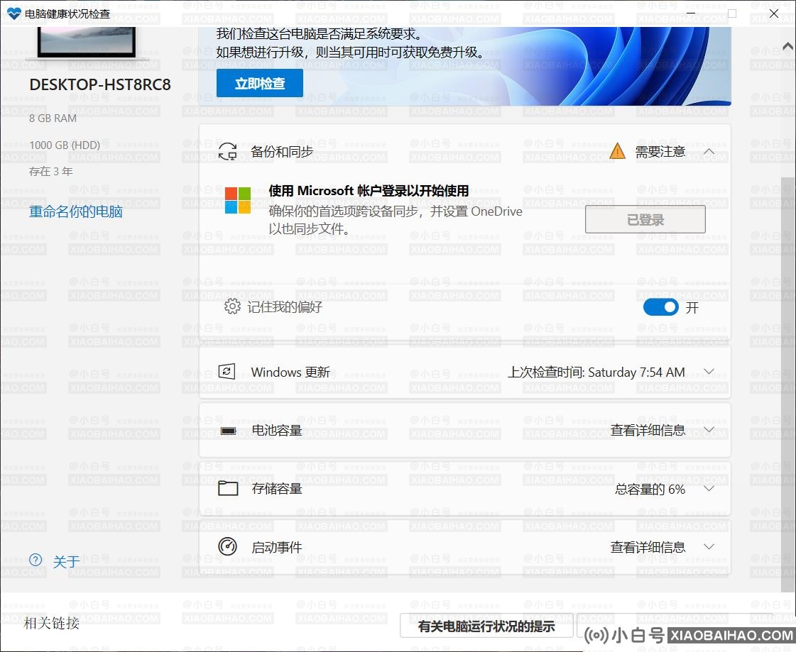 Win11配置检测工具哪款好 最好的Win11配置检测工具推荐