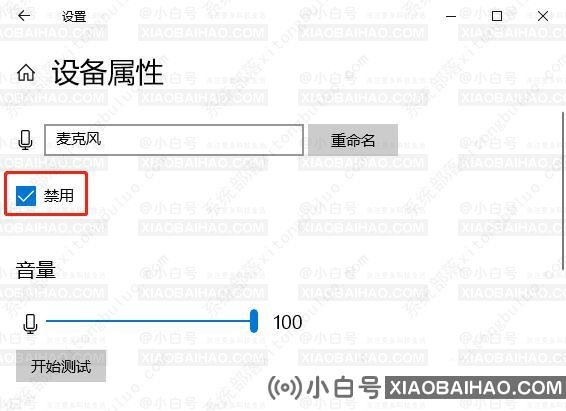 windows10怎么禁用麦克风？win10关闭麦克风方法