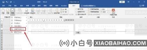 Word页码不连续突然断页怎么办？Word页码不连续解决方法