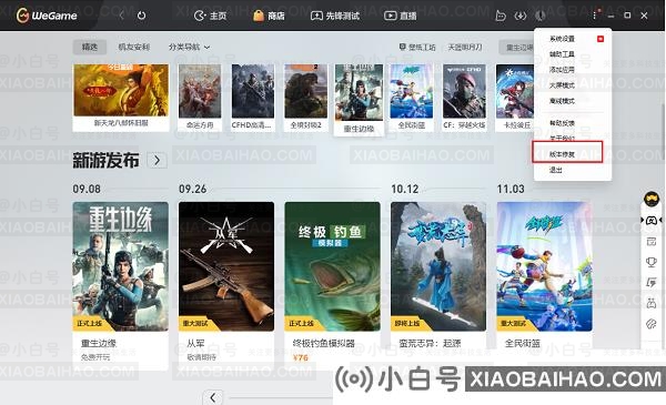 WeGame登录账号提示非常用环境怎么解决？