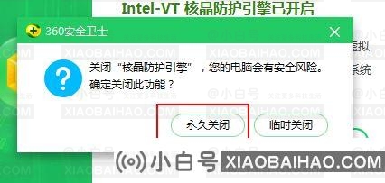 如何关闭360核晶防护？360核晶防护引擎关闭方法