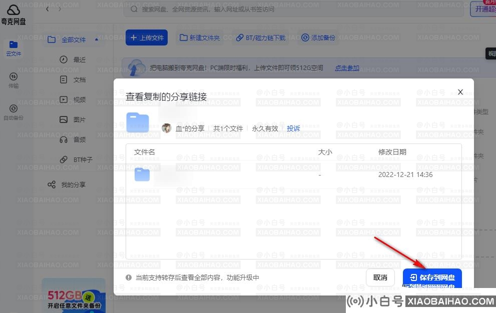 夸克网盘网页版怎么下载大文件？夸克网盘网页版下载大文件方法