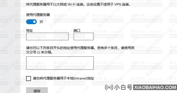 Win10怎么设置代理服务器?Win10设置代理服务器方法