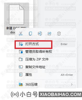 win11桌面word文档变成白色的解决方法