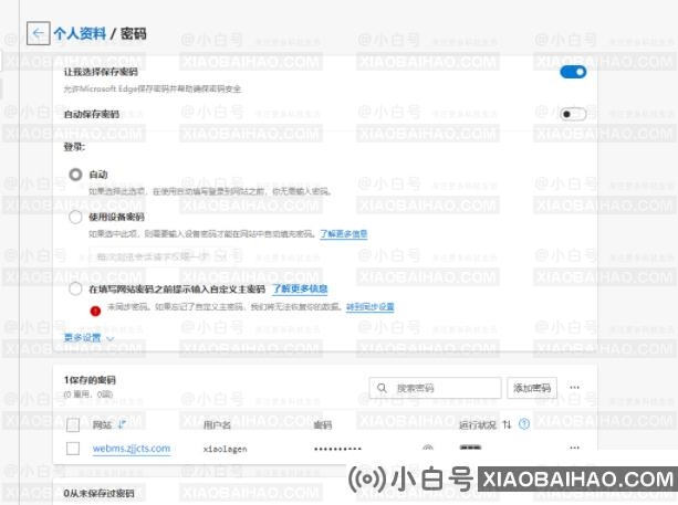 edge浏览器怎么管理我的密码？edge浏览器账号密码管理教程