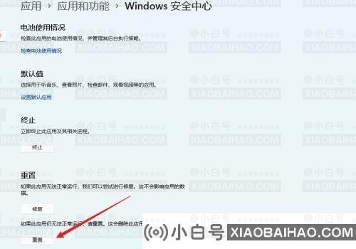 win11windows安全中心打不开怎么办？