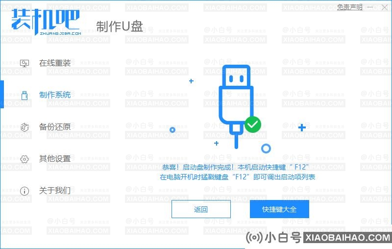 如何使用装机吧制作启动盘重装window10教程